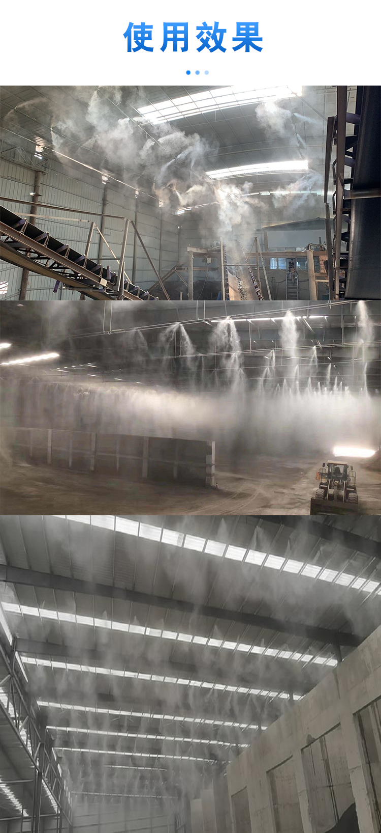 车间喷淋详情页_14.png