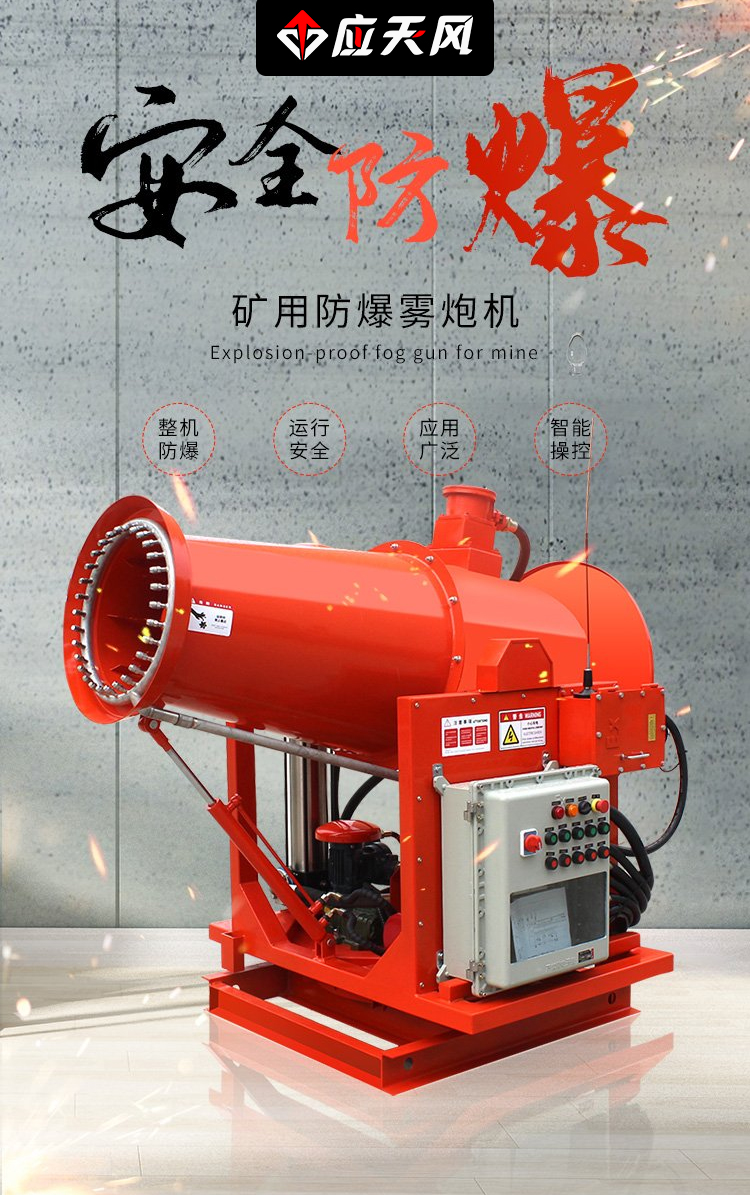 消音50型工业级雾炮机 消音除尘降尘喷雾 青岛群森环保科技有限公司